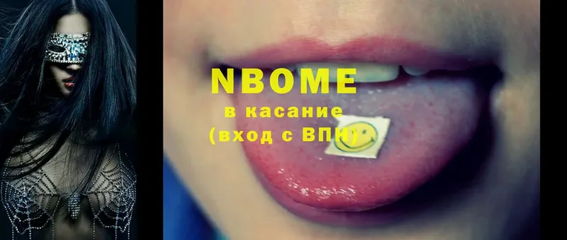 Марки NBOMe 1,8мг  Электрогорск 